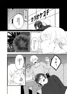 Page 3 of Yoshizawa Deisui Karaoke Box - preview thumbnail