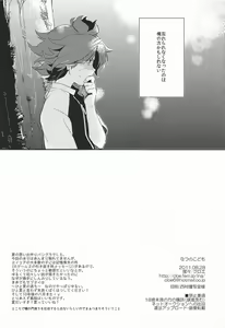 Page 17 of Natsu no kodomo - preview thumbnail