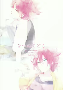 Page 18 of Natsu no kodomo - preview thumbnail