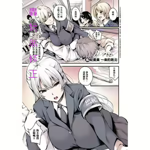Fuuki Iin Ichijou no Haiboku + After (uncensored) — hentai manga cover on Fhentai