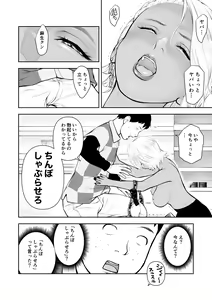 Page 14 of Shinya no Conveni Beit de Kuro Gal Senpai to 2-ri Kiri - preview thumbnail