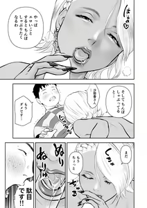 Page 17 of Shinya no Conveni Beit de Kuro Gal Senpai to 2-ri Kiri - preview thumbnail