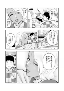 Page 3 of Shinya no Conveni Beit de Kuro Gal Senpai to 2-ri Kiri - preview thumbnail