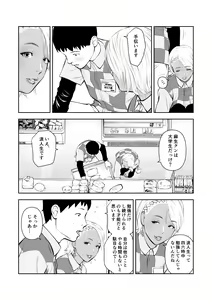Page 4 of Shinya no Conveni Beit de Kuro Gal Senpai to 2-ri Kiri - preview thumbnail
