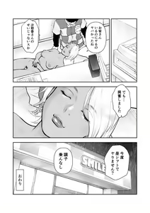 Page 46 of Shinya no Conveni Beit de Kuro Gal Senpai to 2-ri Kiri - preview thumbnail