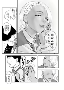 Page 5 of Shinya no Conveni Beit de Kuro Gal Senpai to 2-ri Kiri - preview thumbnail