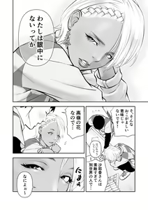 Page 6 of Shinya no Conveni Beit de Kuro Gal Senpai to 2-ri Kiri - preview thumbnail