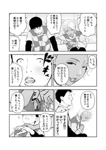 Page 7 of Shinya no Conveni Beit de Kuro Gal Senpai to 2-ri Kiri - preview thumbnail