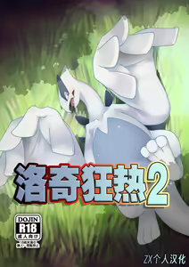 LUGIMANIA2 | 洛奇狂热2 - hentai manga cover image