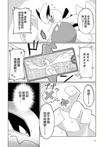 Page 9 of LUGIMANIA2 | 洛奇狂热2 - preview thumbnail