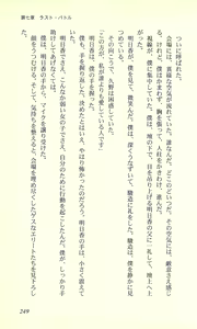 Page 247 of Virtuacall - Koi no Dial Simulation - preview thumbnail