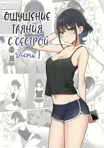Onee-chan to Torokeru Kimochi SP | Ощущение таяния с сестрой SP - hentai manga cover image