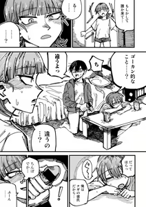 Page 101 of COMIC Gucho Vol. 17 - preview thumbnail