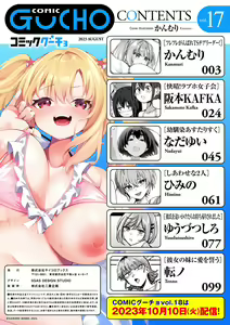 Page 2 of COMIC Gucho Vol. 17 - preview thumbnail