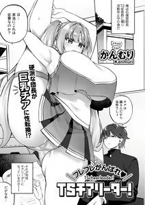 Page 3 of COMIC Gucho Vol. 17 - preview thumbnail