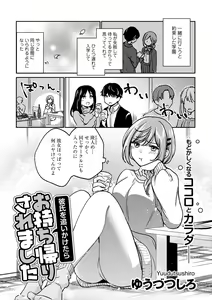 Page 77 of COMIC Gucho Vol. 17 - preview thumbnail