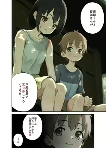 Page 3 of Inaka no Shinseki to H o suru Hanashi -Kofuyu Hen- - preview thumbnail