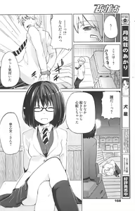 Page 168 of Manga Bangaichi 2012-05 - preview thumbnail