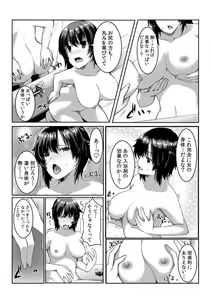 Page 10 of Change! Nyotaika Sentou ~Ore no Omame ga Kando Yosugite Komaru~ 1-4 - preview thumbnail