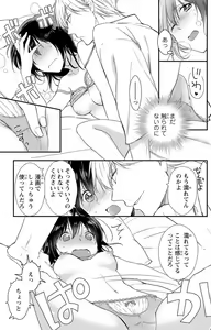 Page 56 of Doutei Danshi "Nyotaika" Kaihatsu Seikatsu 1-7 - preview thumbnail