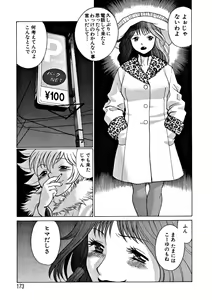 Page 176 of Ikiwo Hisomete Daite 1 - preview thumbnail