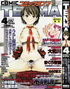 COMIC TENMA 2007-04 - hentai manga cover image