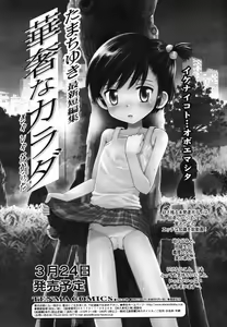 Page 76 of COMIC TENMA 2007-04 - preview thumbnail