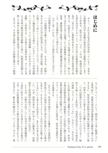 Page 4 of 大人のお医者さんごっこ 検査・測定編 - preview thumbnail