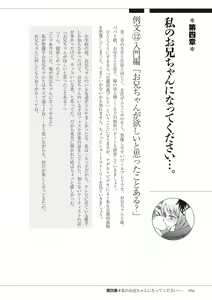 Page 56 of 私の妄想、かなえてください…。 - preview thumbnail