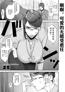 Aa, Itoshiki Munou Mazo | 啊啊，可爱的无能受虐狂 - hentai manga cover image