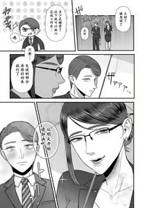 Page 6 of Aa, Itoshiki Munou Mazo | 啊啊，可爱的无能受虐狂 - preview thumbnail