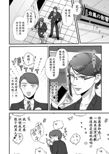 Page 7 of Aa, Itoshiki Munou Mazo | 啊啊，可爱的无能受虐狂 - preview thumbnail