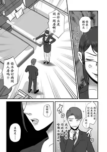 Page 8 of Aa, Itoshiki Munou Mazo | 啊啊，可爱的无能受虐狂 - preview thumbnail