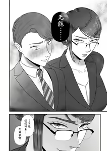 Page 9 of Aa, Itoshiki Munou Mazo | 啊啊，可爱的无能受虐狂 - preview thumbnail