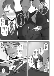 Page 10 of Aa, Itoshiki Munou Mazo | 啊啊，可爱的无能受虐狂 - preview thumbnail
