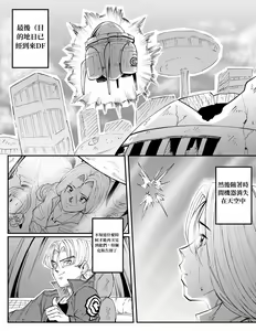 Page 17 of Bulmas Hope - preview thumbnail