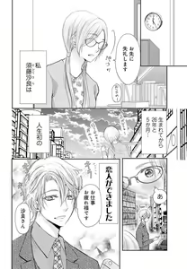 Page 3 of Joou no Mitsuya ~Game kara Real Renai Hajimemashita~ - preview thumbnail