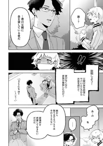 Page 3 of Doushitemo Suki na Hito Yakuza ni Koishite Aisareru Ohanashi - preview thumbnail