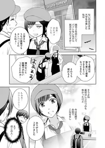 Page 3 of Kiken na Anata to Amai Yakusoku - preview thumbnail