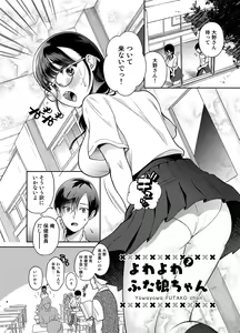 Page 3 of Yowa Yowa Futa Musume-chan - preview thumbnail