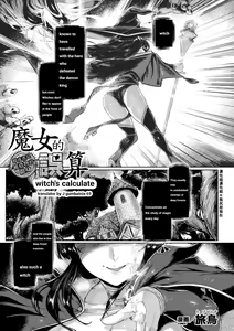 Majo no Gosan ~Arui wa Hizoubutsu no Kenshin~ | Witch's Calculation — hentai manga cover on Fhentai