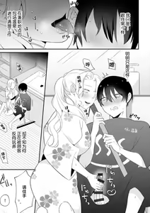 Page 3 of Netorare Onsen Arbeit - preview thumbnail