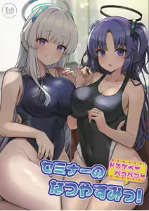 Seminar no Dosukebe Pakopako Natsuyasumi! — hentai manga cover on Fhentai
