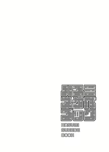 Page 3 of Hasumi Sukebe Book - preview thumbnail