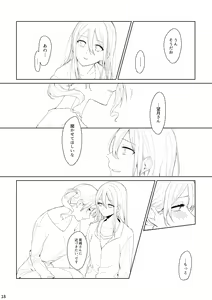 Page 17 of Watashi to Yoisaki-san - preview thumbnail