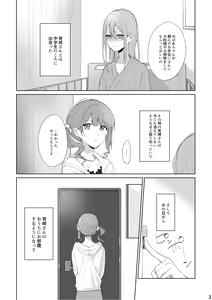 Page 2 of Watashi to Yoisaki-san - preview thumbnail