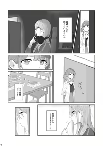 Page 3 of Watashi to Yoisaki-san - preview thumbnail