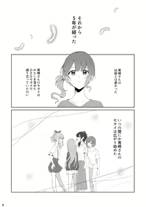Page 5 of Watashi to Yoisaki-san - preview thumbnail