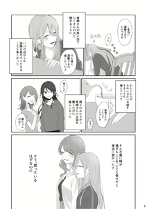 Page 6 of Watashi to Yoisaki-san - preview thumbnail