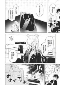 Page 3 of Kanna ga Daijoubu tte Iu nara... - preview thumbnail